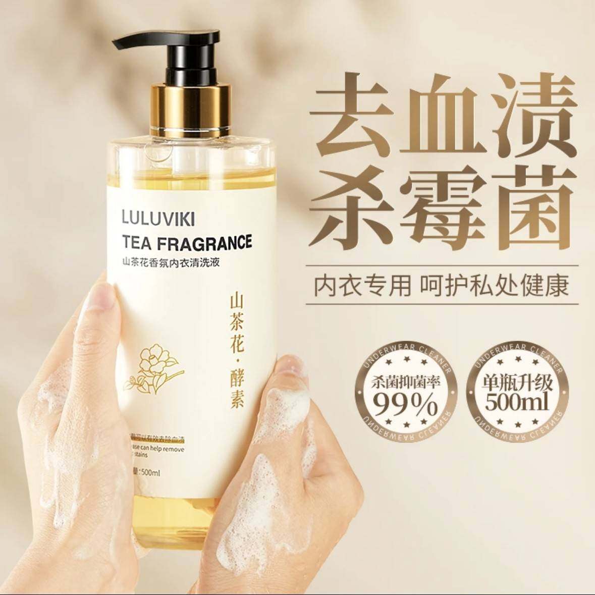 山茶花香氛手洗内衣裤专用清洗液去血渍除异味深层清洁留香大容量,洗护清洁剂/卫生巾/纸/香薰,内衣洗衣液,淘宝优惠券,粉丝福利购,淘宝优惠卷