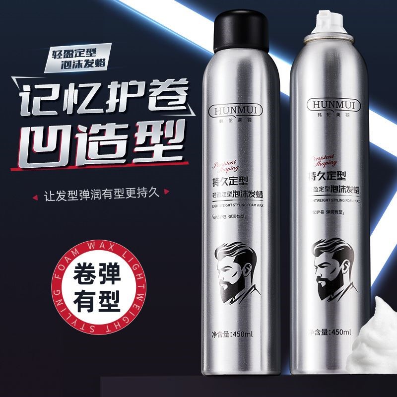 泡沫发蜡男士卷发保湿定型持久造型发胶干胶弹力素啫喱膏泡泡摩丝