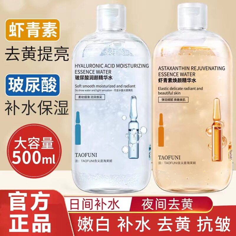 【商超同款】虾青素玻尿酸精华水