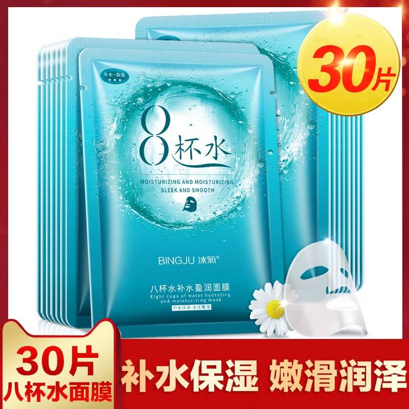 30片超薄八杯水面膜男女玻尿酸保湿保湿清洁收缩毛孔控油嫩肤