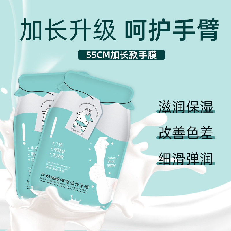 荳渼牛奶烟酰胺长款手膜玻尿酸保湿补水手臂膜手套加长臂补水保湿