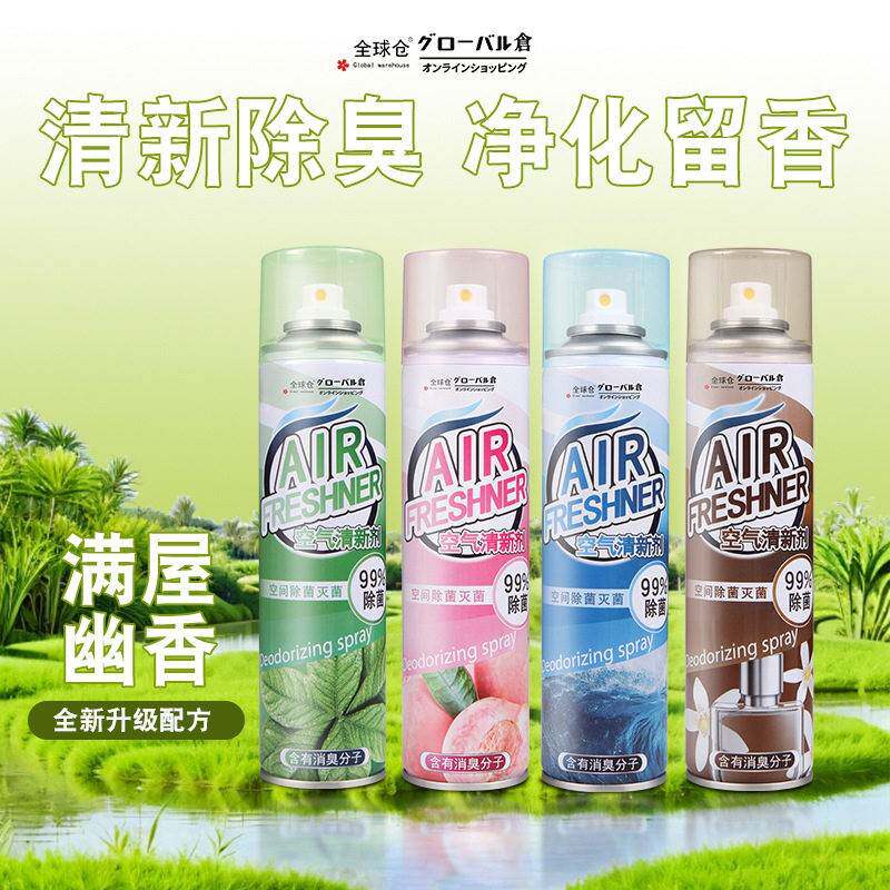 【去异味留香】空气清新喷雾