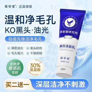正品草安堂净肤洁面乳烟酰胺洗面奶正品官方草安堂研究所