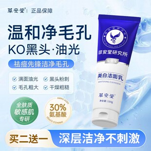 正品草安堂净肤洁面乳烟酰胺洗面奶正品官方草安堂研究所