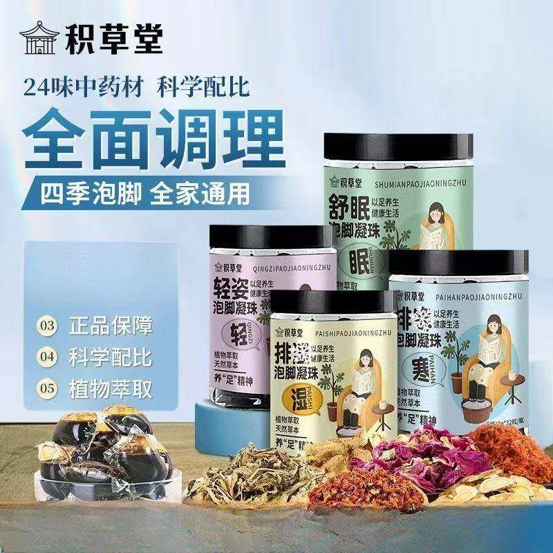 泡脚药包凝珠湿气泡澡中药花椒生姜艾草叶足浴粉包祛洗脚液男女士