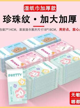 【独立包装】手口湿巾加厚不掉絮