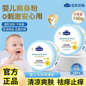 正品皇家婴童婴儿爽身粉新生儿童天然正品粉扑四季通用宝宝痱子粉