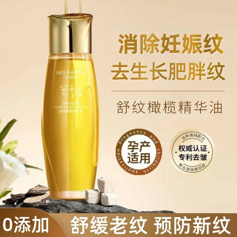 孕期产后消除防妊娠纹肥胖纹生长大腿淡纹精华橄榄油孕妇学生专用