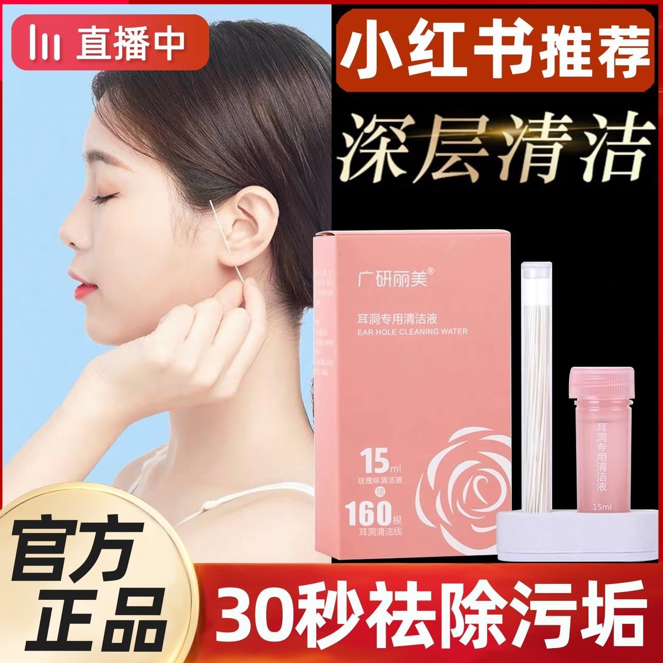 正品广研丽美耳洞专用清洁液玫瑰味化妆棉160根深层清洁祛污垢