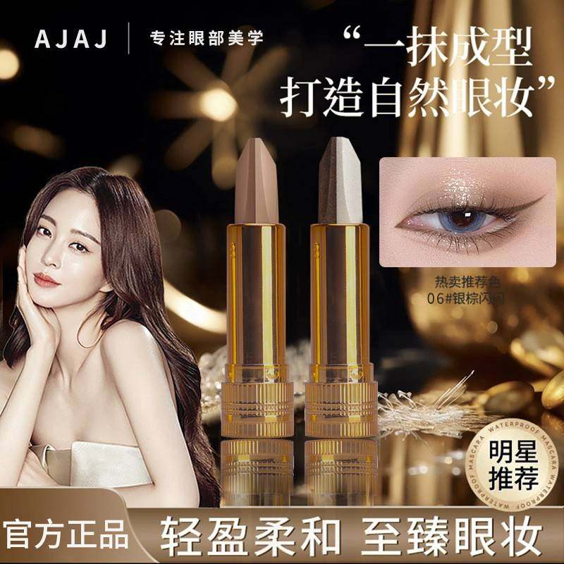 AJAJ金钻双色眼影棒珠光哑光细闪提亮iTiT眼影笔持妆防水不易掉