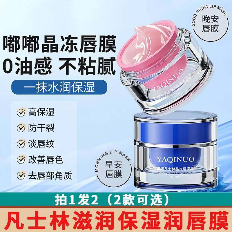 【拍一发二】日夜修护高保湿唇膜