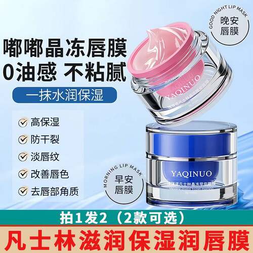 早晚安唇膜水蜜桃凡士林润唇膏冬季唇部护理滋润保湿防干裂护唇膏