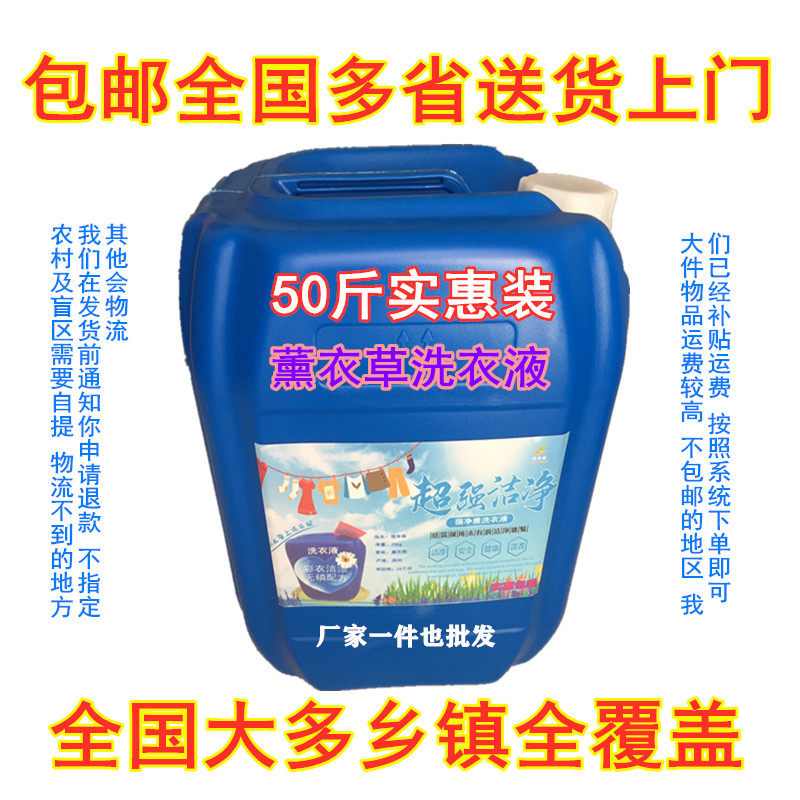 散装洗衣液大桶50斤味薰衣草味