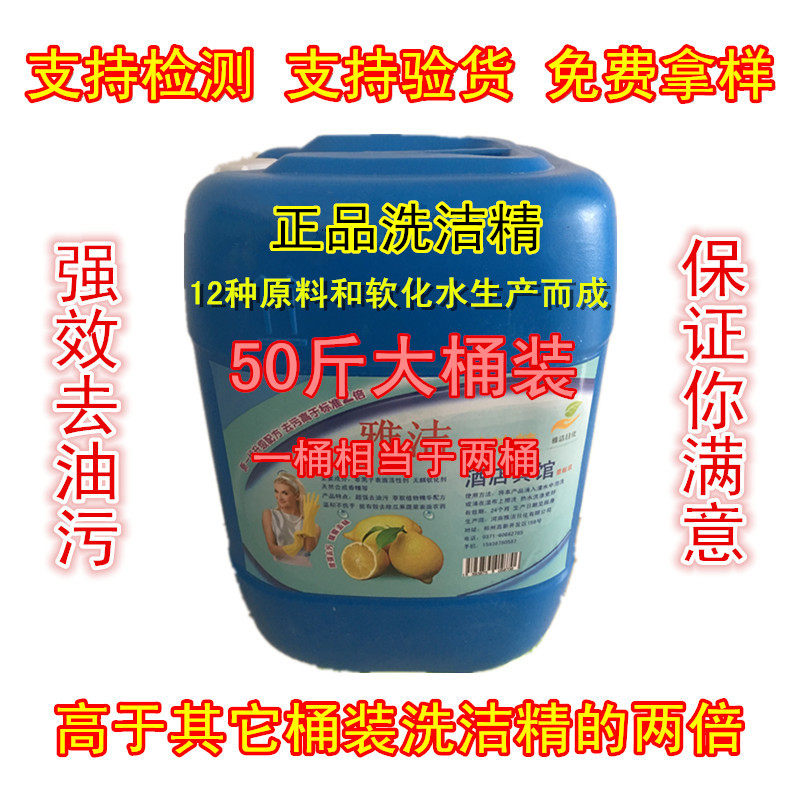 饭店专用25kg50斤量贩实惠洗洁精