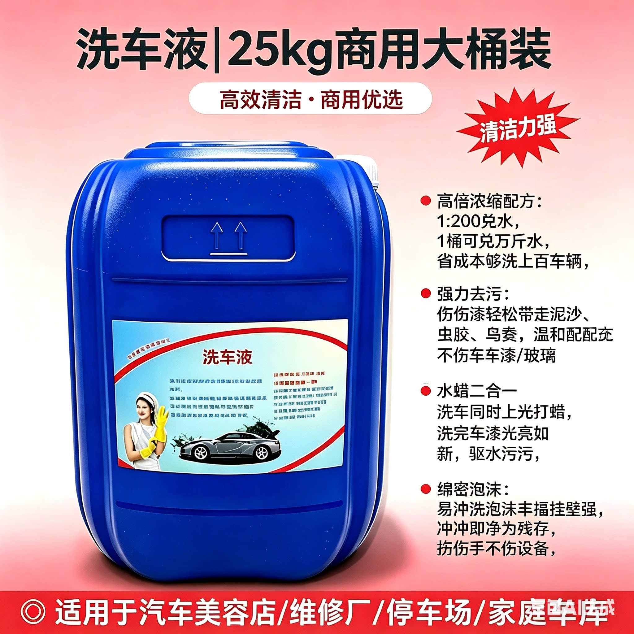 洗车液洗车店专用批发水蜡汽车美容店高泡上光大桶50斤25kg20虫屎