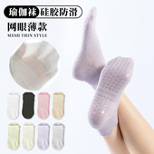 瑜伽袜子女春夏薄款 网眼透气硅胶防滑专业运动短袜跑步跳绳普拉提