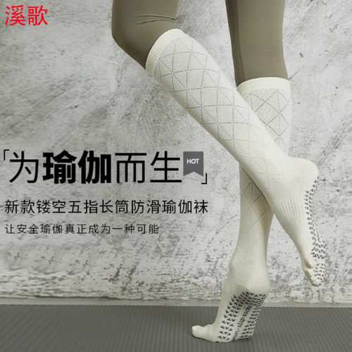 新款镂空高筒瑜伽袜女士吸汗透气