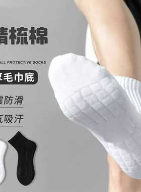 专业运动袜男女士毛巾底户外骑行篮球跑步羽毛球网球防滑中筒袜子
