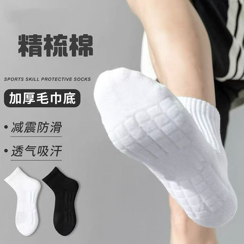专业运动袜男女通用毛巾底