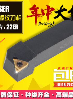 数控外螺纹刀杆 外挑丝刀 梯型螺纹 牙刀 SER2020K22 SEL2020K22