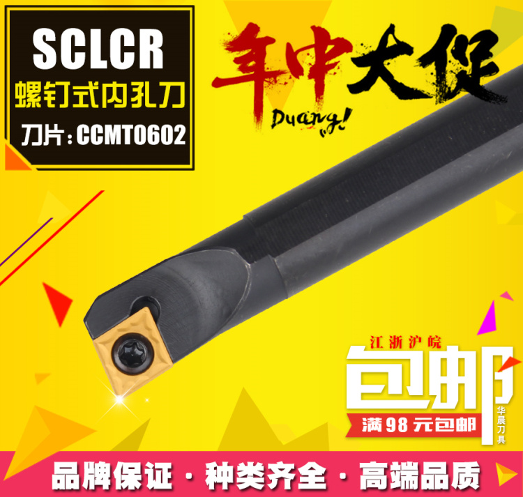 95度数控刀杆 内孔镗孔刀杆 S12M-SCLCR06 S12M-SCLCL06 厂家直销