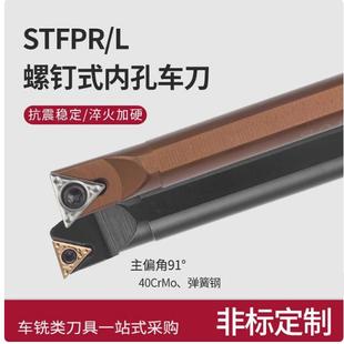 S12M S16N 螺钉式 91度数控 L11 镗内孔刀杆S10K STFPR 冲钻 S20Q