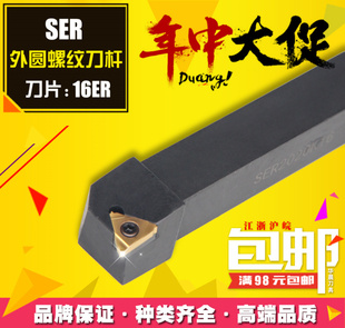 数控外螺纹刀杆 外挑丝刀 梯型螺纹 牙刀 SER3232P16 SEL3232P16