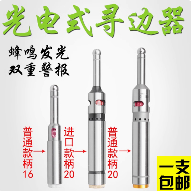 台湾鹰牌高精光电寻边器分中棒