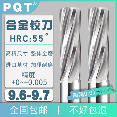 钨钢螺旋合金铰刀9.6-9.7
