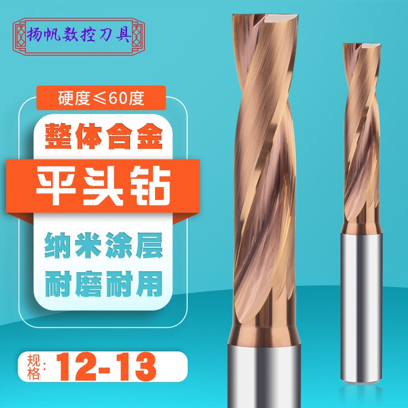 PQT钨钢平头钻合金平底钻头12-13
