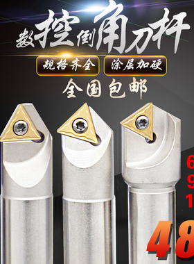 数控倒角刀杆 可舍式倒角刀 SSP SSY SSH 60 45度 120度 TCMT刀片