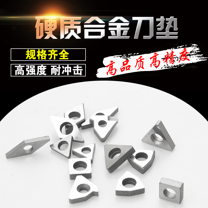 垫片数控刀杆配件刀垫垫片