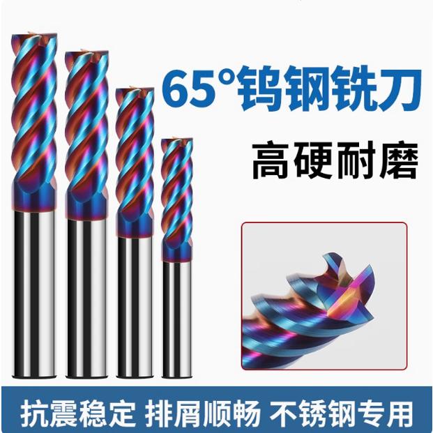 65度4刃钨钢铣刀硬质合金