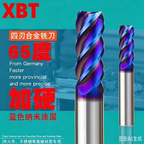 XBT 合金铣刀65度加硬涂层钨钢四刃数控CNC刀具直柄平底4刃加长刀