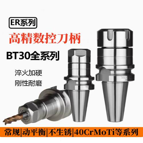 数控刀柄BT30ER32/11/16/20/25/