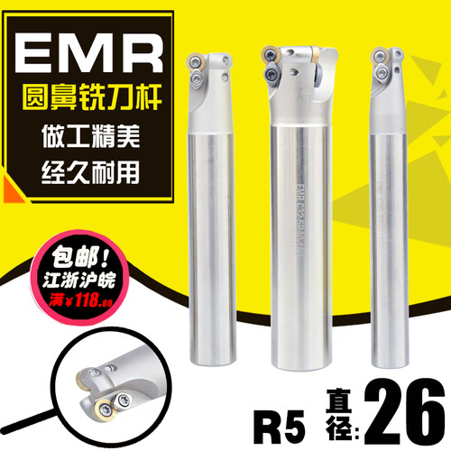 数控圆鼻铣刀杆 加硬白色26R5圆杆 EMR C25-5R26-150-200L-2T