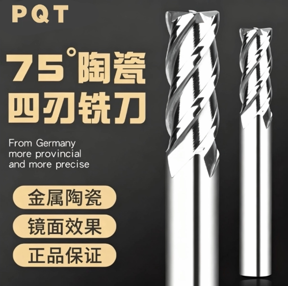 PQT整体金属陶瓷铣刀75度高光镜面效果立铣刀4刃陶瓷刀精加工钢件