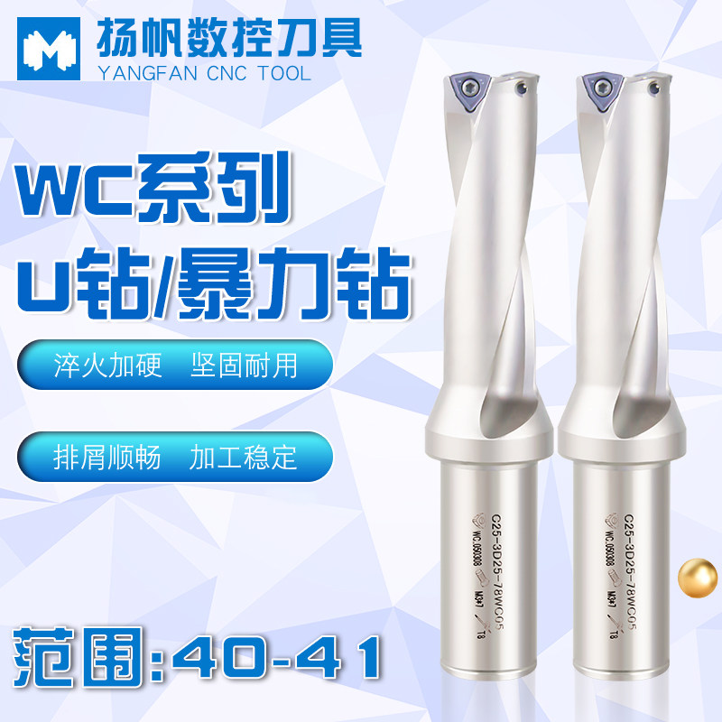 快速钻U钻快速钻暴力WC喷水钻头