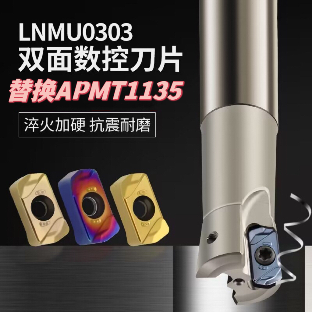 双面快进给刀片LNMU0303开粗刀粒