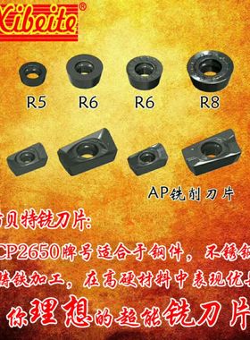 希贝特 数控铣刀片R0.8 APMT1135/1604PDER-H2 M2 FM G2 XM铣刀片