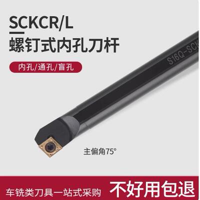 冲钻 75度数控 镗内孔刀杆 S12M-S16N-S20Q-S25R-SCKCR/L09 螺钉