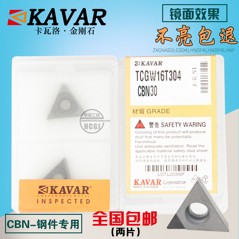 金刚石氮化硼刀片KAVAR淬火