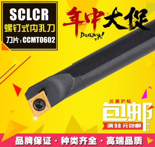 95度内孔数控刀杆 内孔镗刀杆 S06H-S07K-S08K-S10K-S12M-SCLCR06
