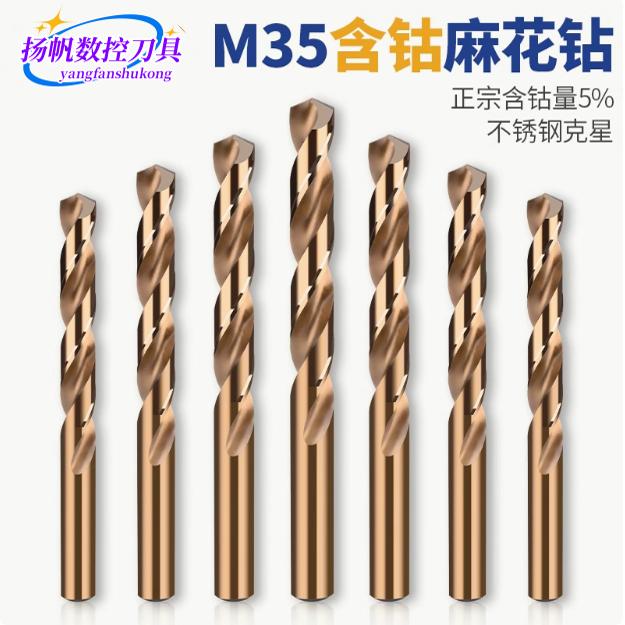 合金钻头含钴不锈钢专用麻花钻头