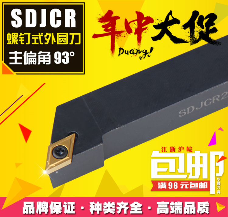 93度数控刀杆 螺钉外圆车刀 SDJCR2525M11 SDJCL2525M11 厂家直销