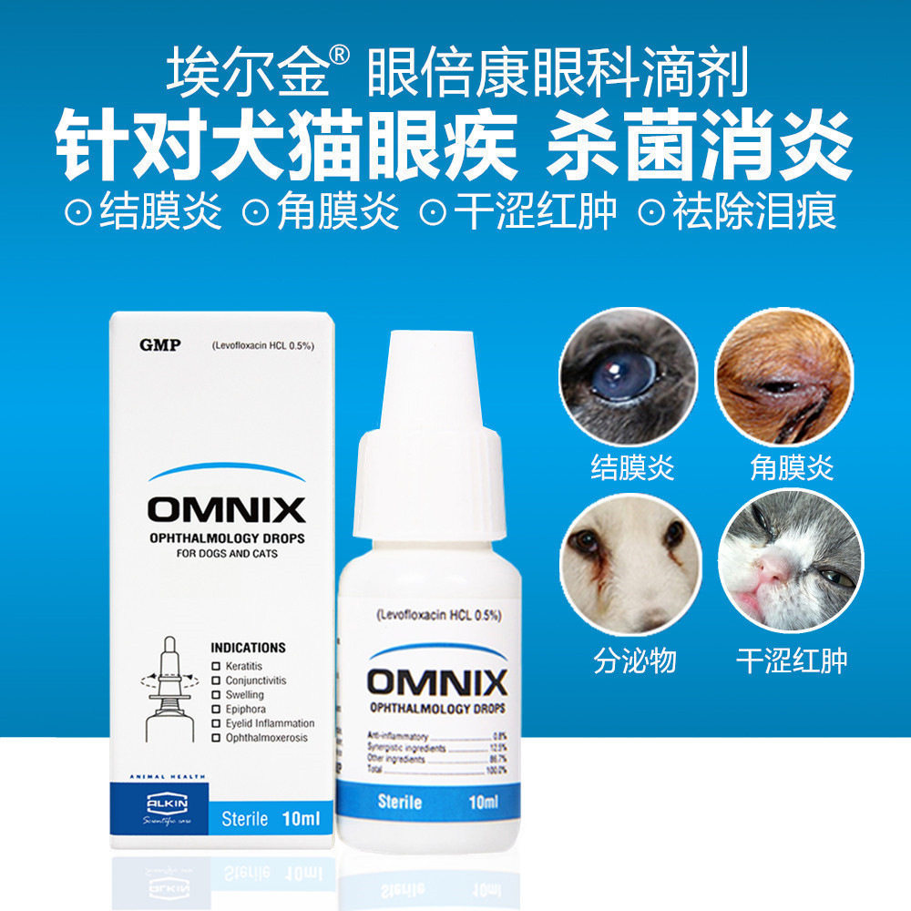 Elgin OMNIX Becam Ophthalmology Drops Drops Cats and dogs Tears Eye drops Keratitisin the Pet/Pet food and supplies , Cat/Dog grooming cleaning supplies , Eye Clean  category - from Buy2taobao.com to provide professional Taobao agent buy service
