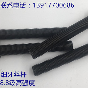 正品8.8级细牙螺杆 8.8级细牙牙条 细牙丝杆M12*1*1米