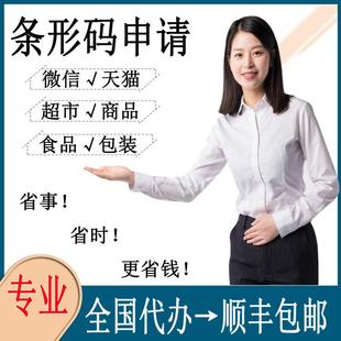 申办EAN13商品条码续费申请条码续展条形码办理产品包装条码注册