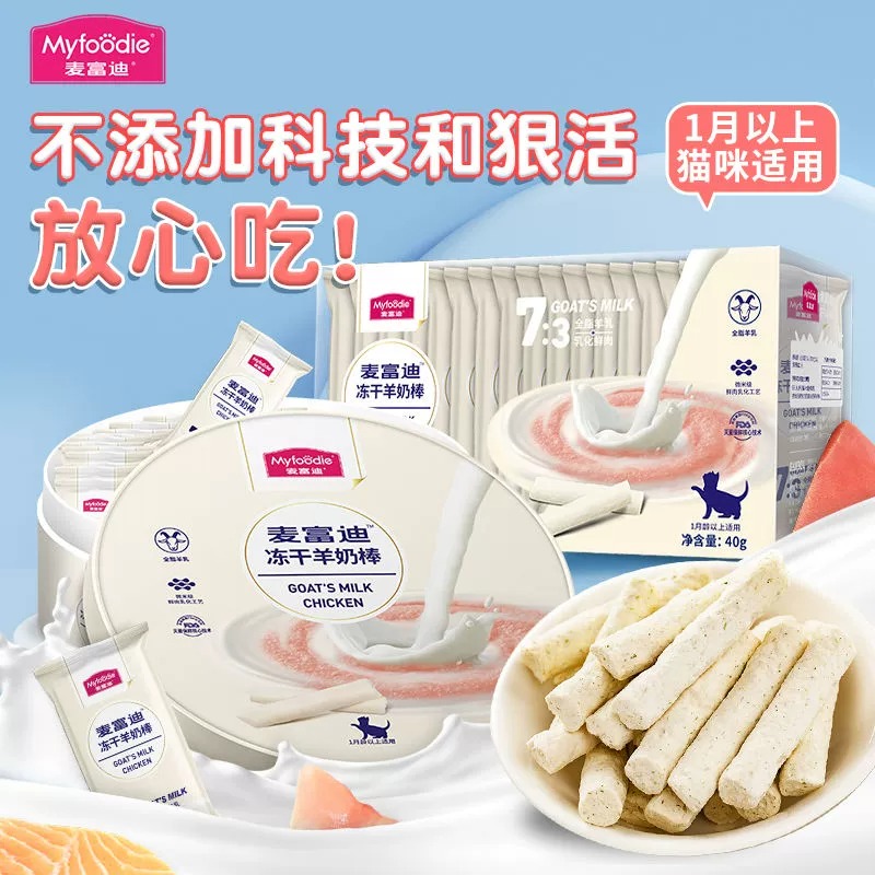 麦富迪羊奶冻干棒小奶猫营养发腮