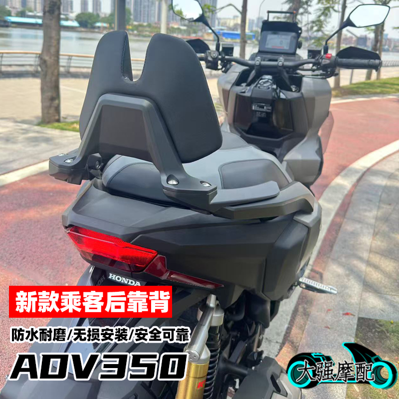 适用于本田ADV350 改装 后靠背 佛沙NSS350 后靠背 改装件